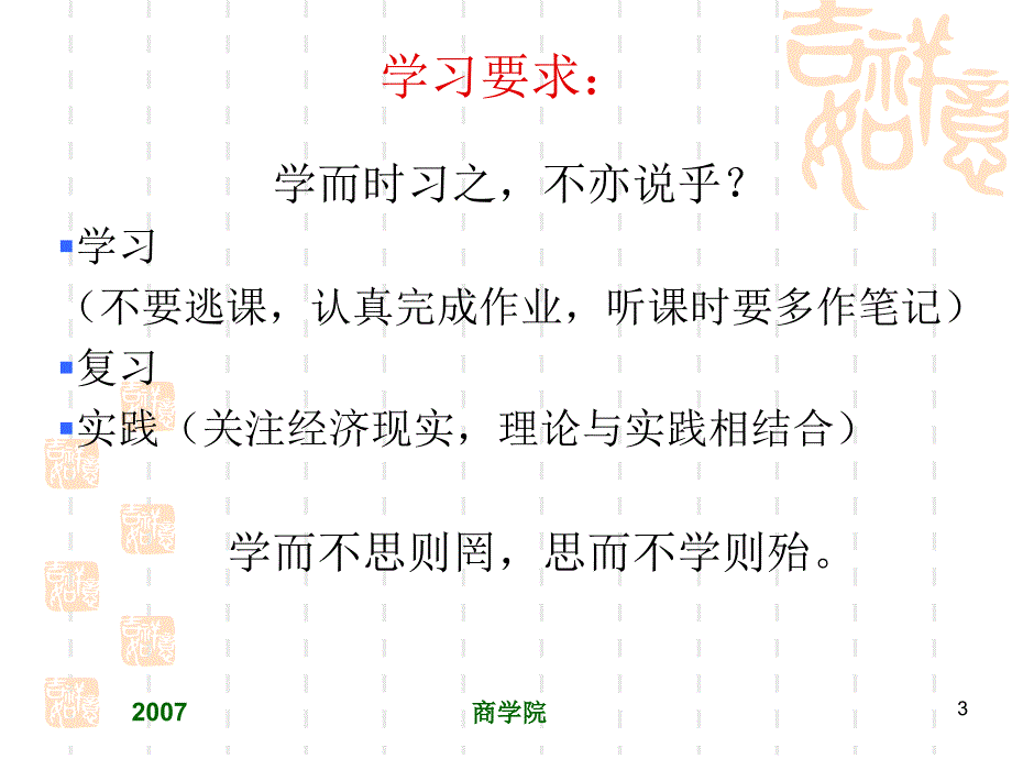 主讲人蔡晓Emailcaixc@sdjzueducn_第3页