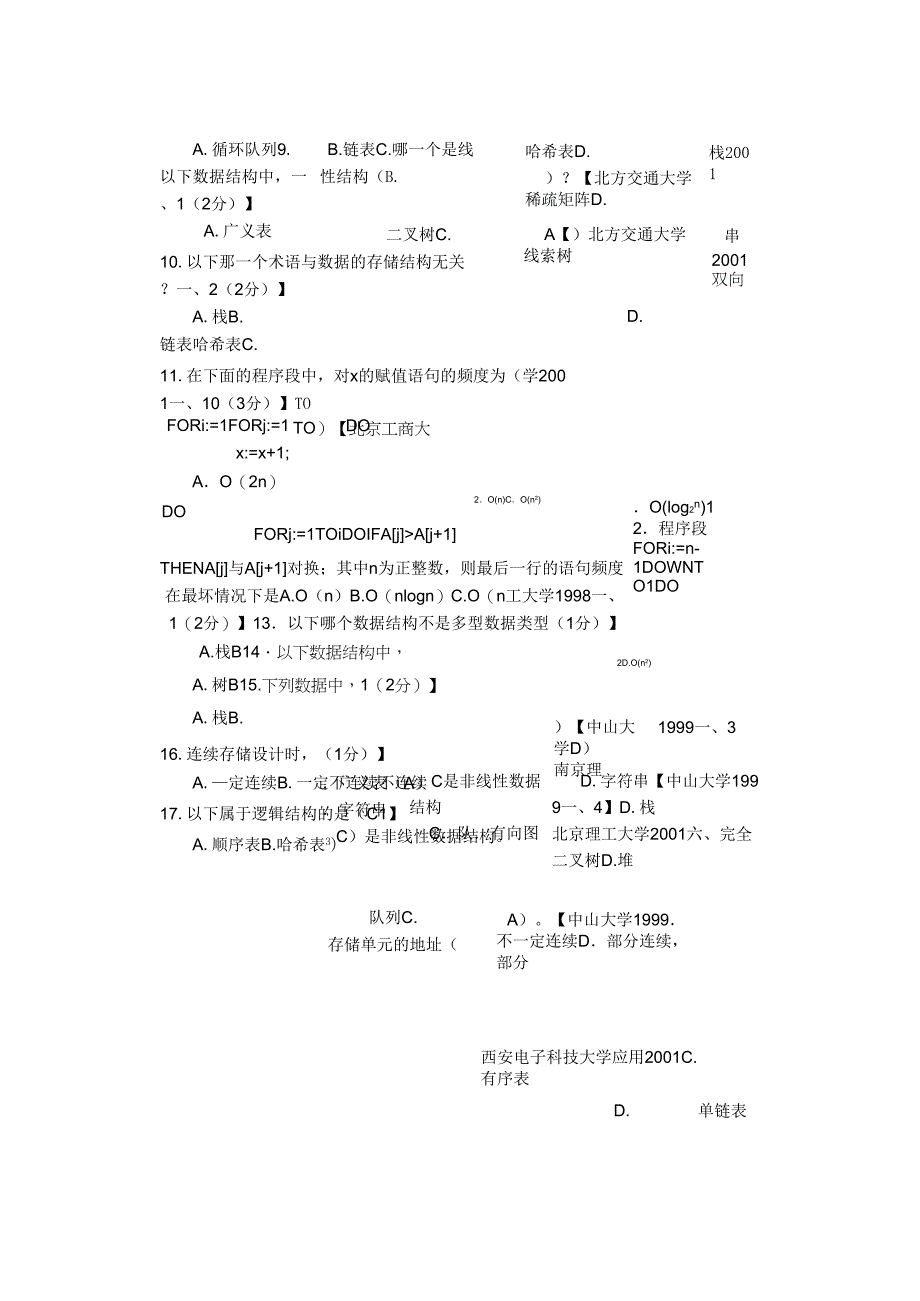 数据结构考研真题及其答案_第3页