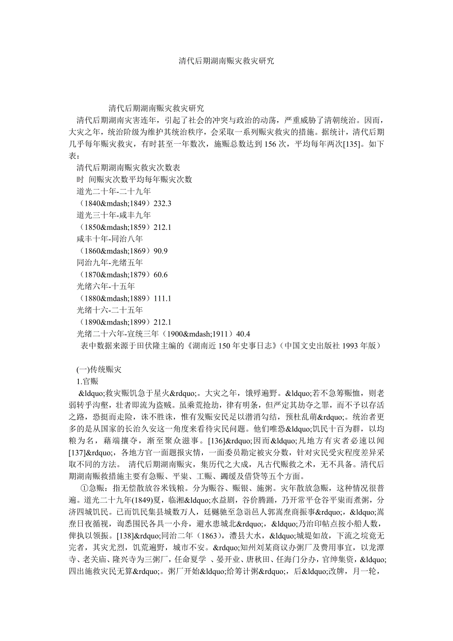 清代后期湖南赈灾救灾研究_第1页