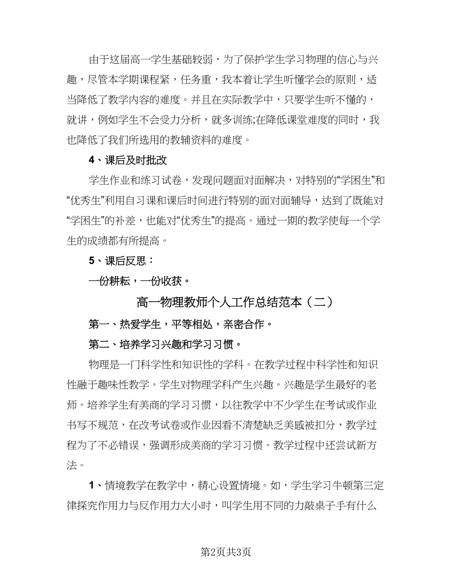 高一物理教师个人工作总结范本（二篇）.doc_第2页