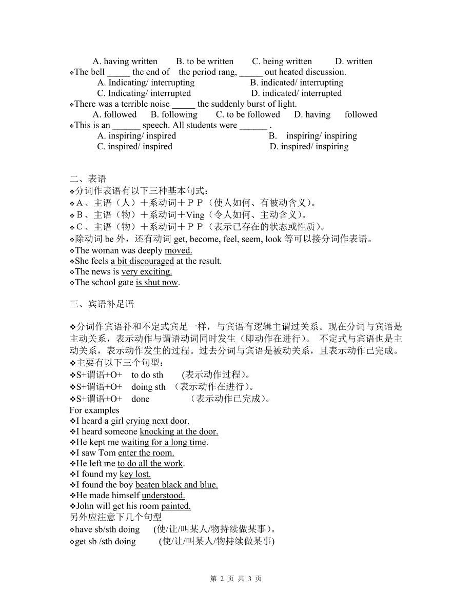 分词归纳复习1.doc_第2页