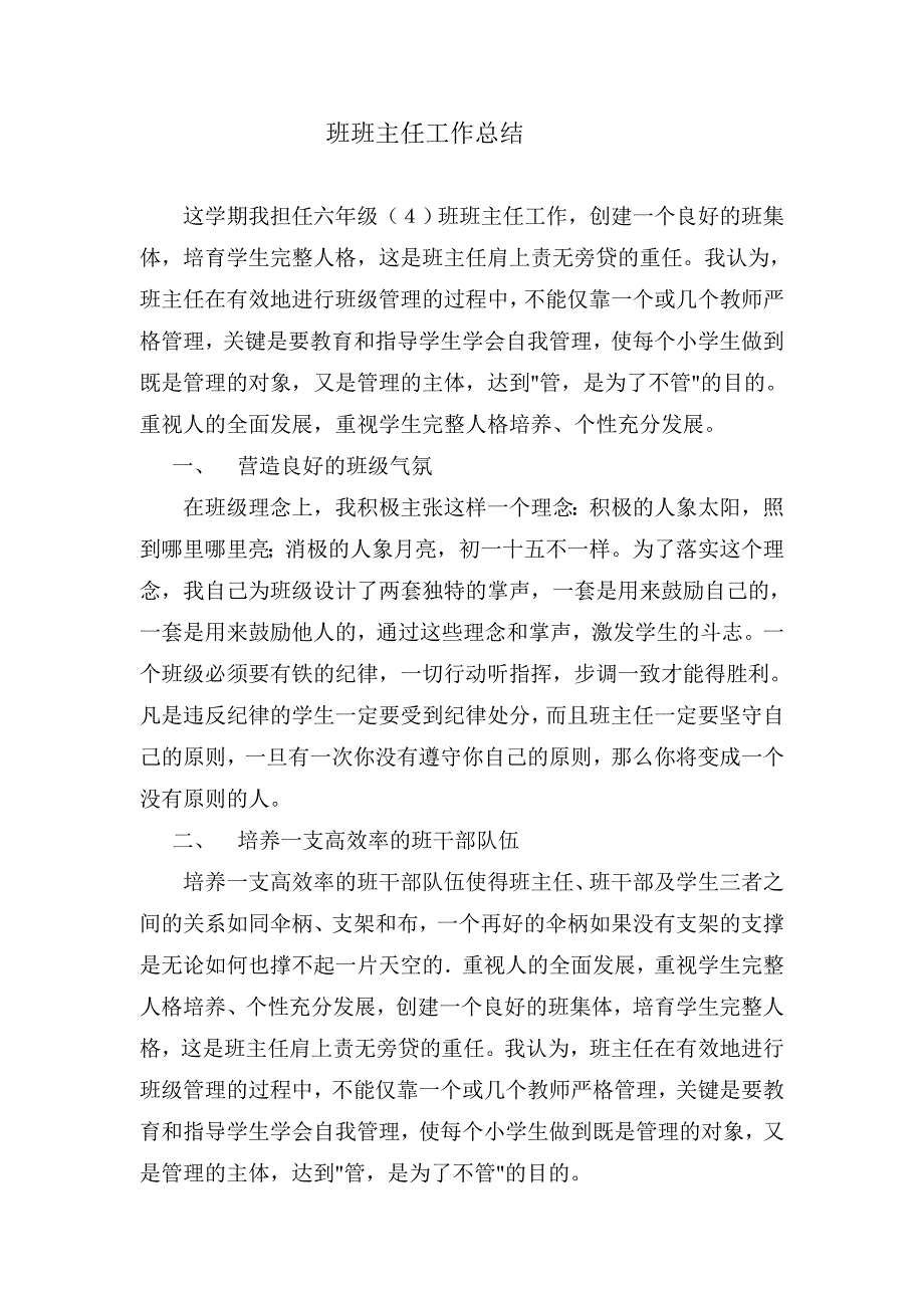 班主任总结文档.doc_第1页