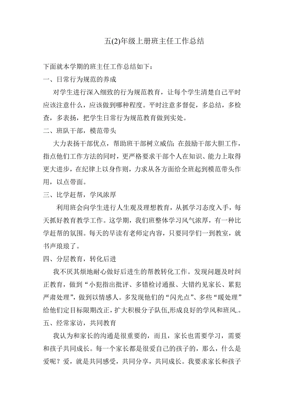 班主任总结文档.doc_第3页