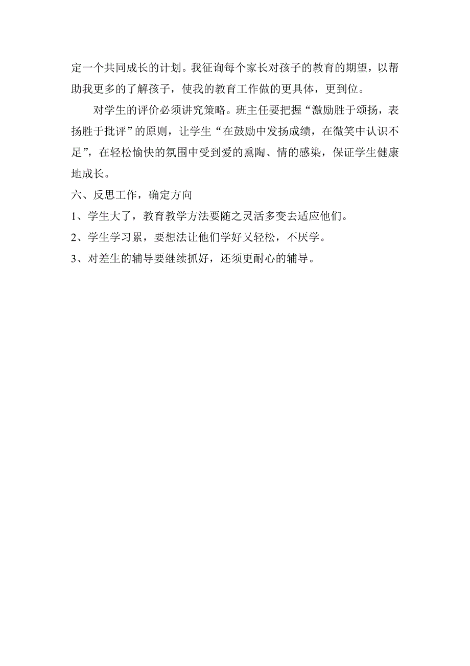 班主任总结文档.doc_第4页