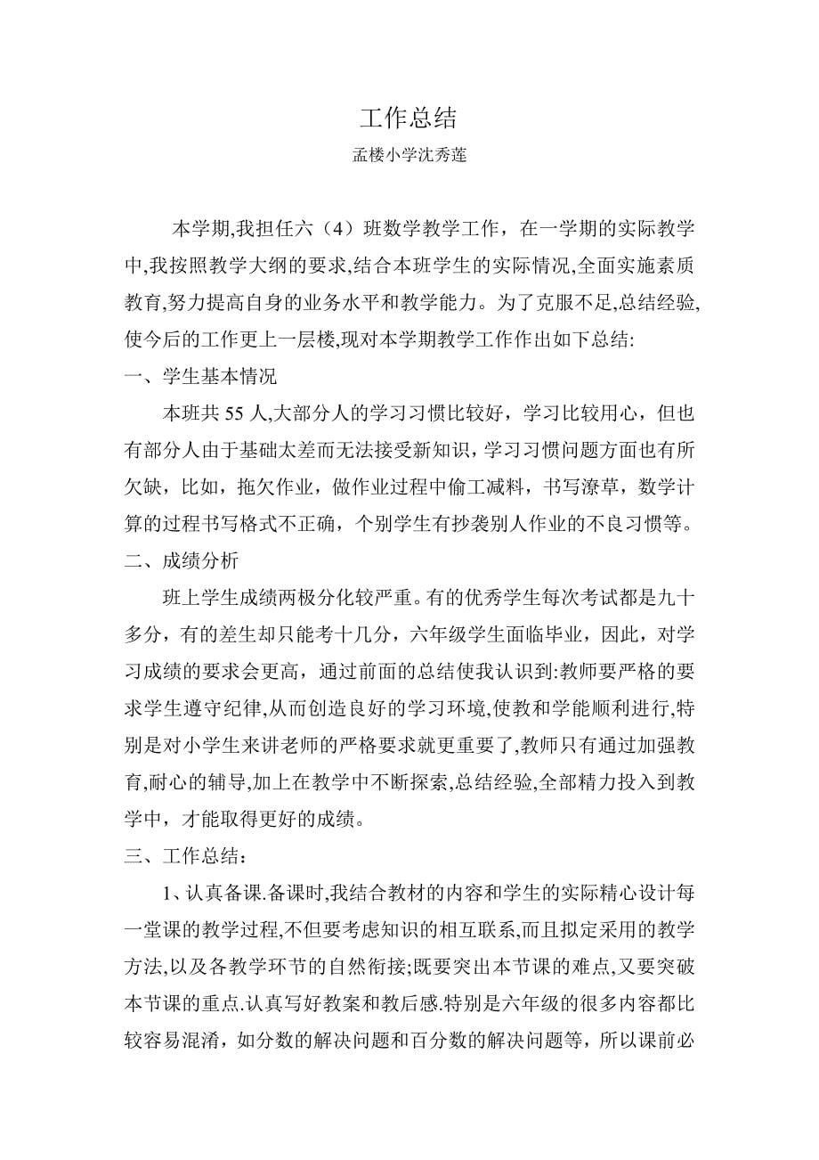 班主任总结文档.doc_第5页