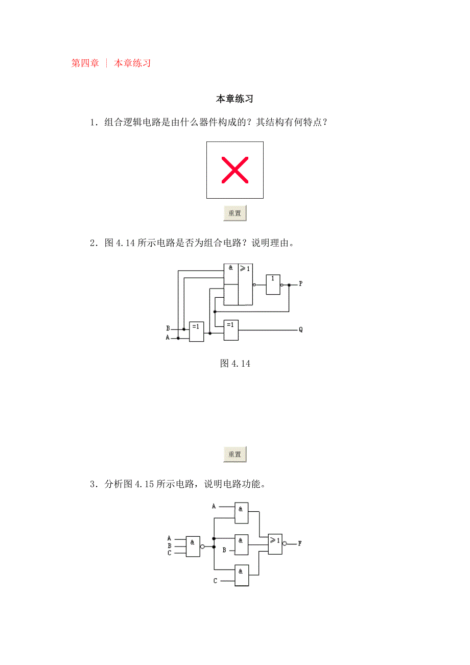 数字电路与逻辑设计欧阳星明第四章组合逻辑电路习题_第1页