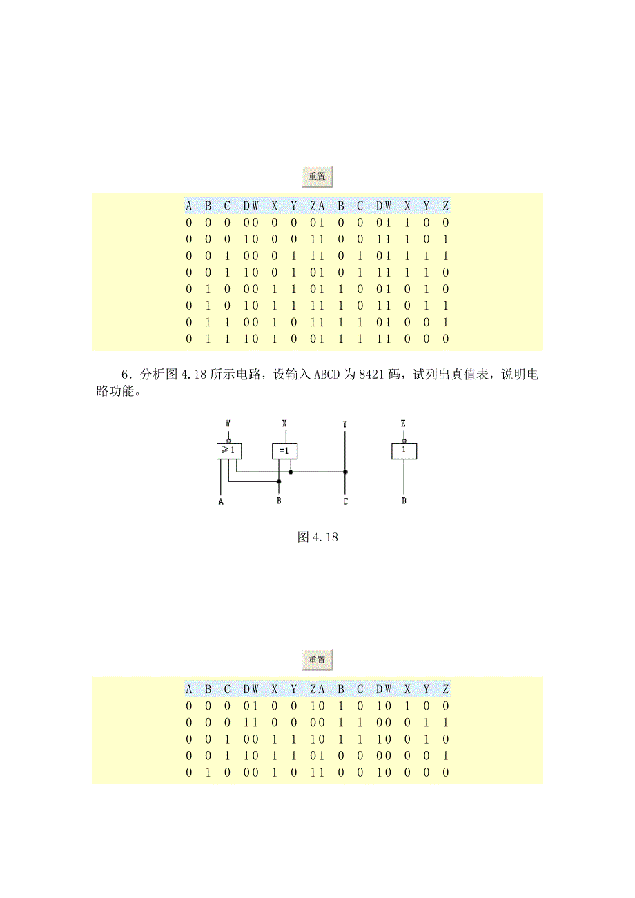 数字电路与逻辑设计欧阳星明第四章组合逻辑电路习题_第3页