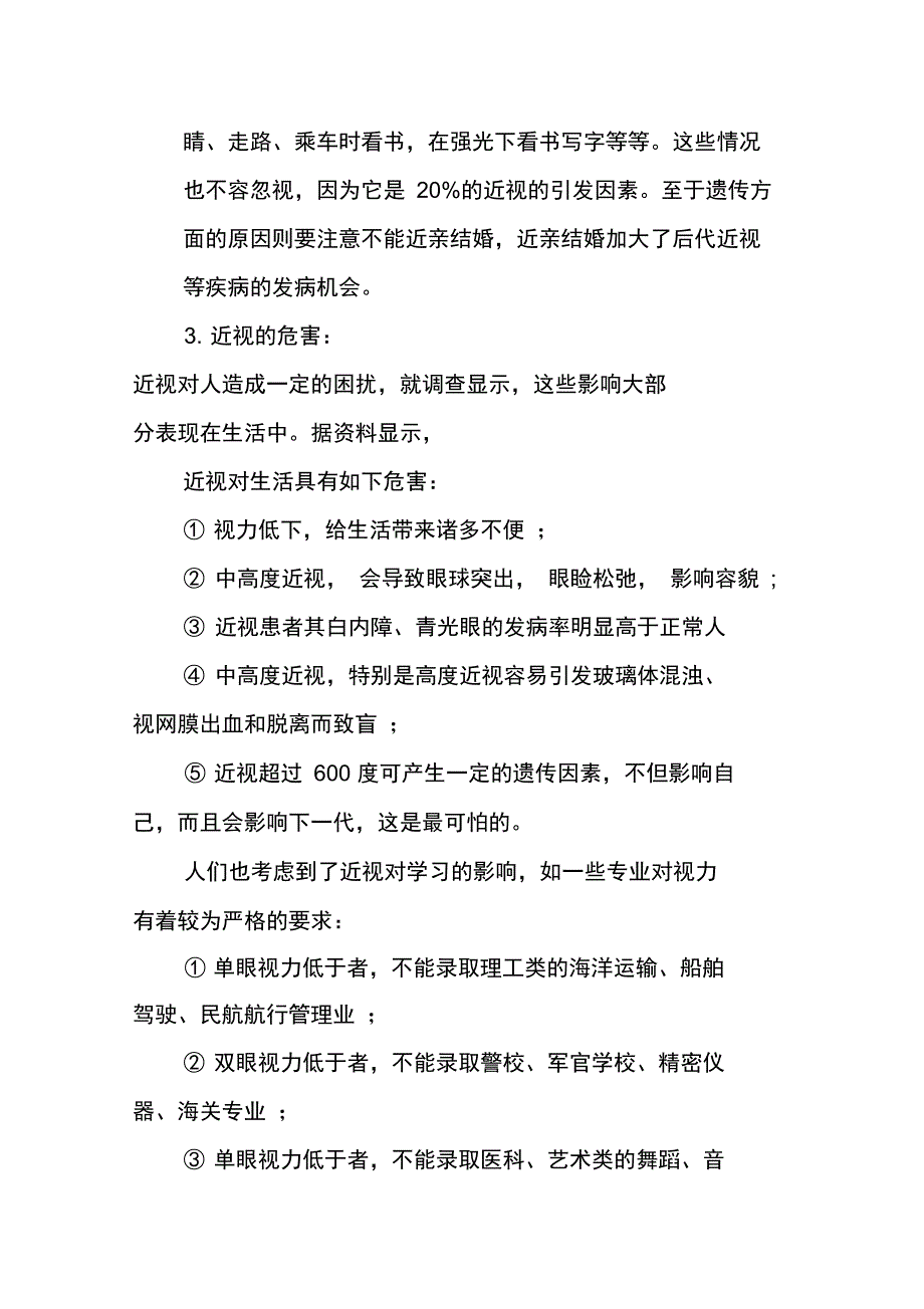 近视的调查报告_第3页