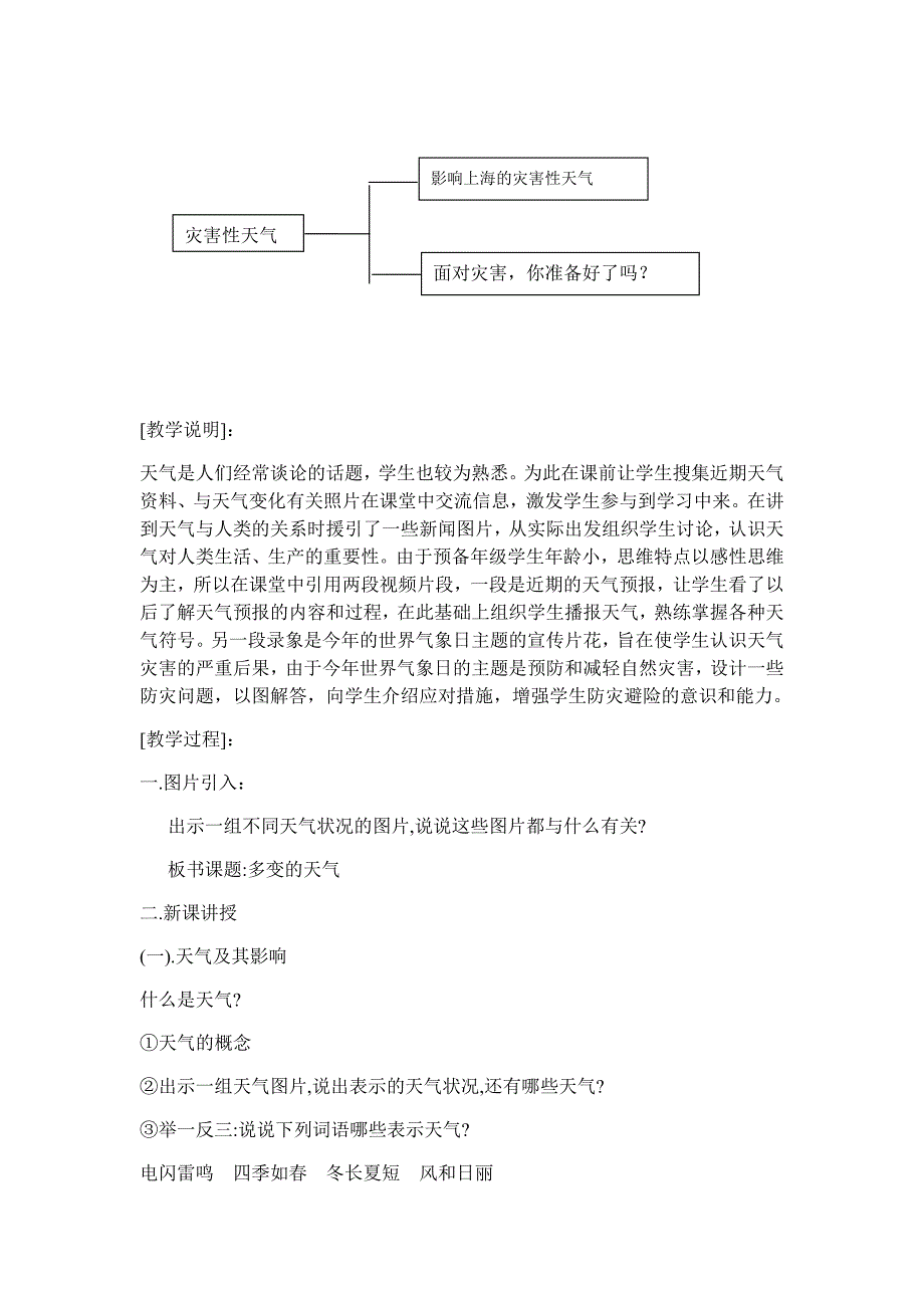 第三章 天气与气候.docx_第2页