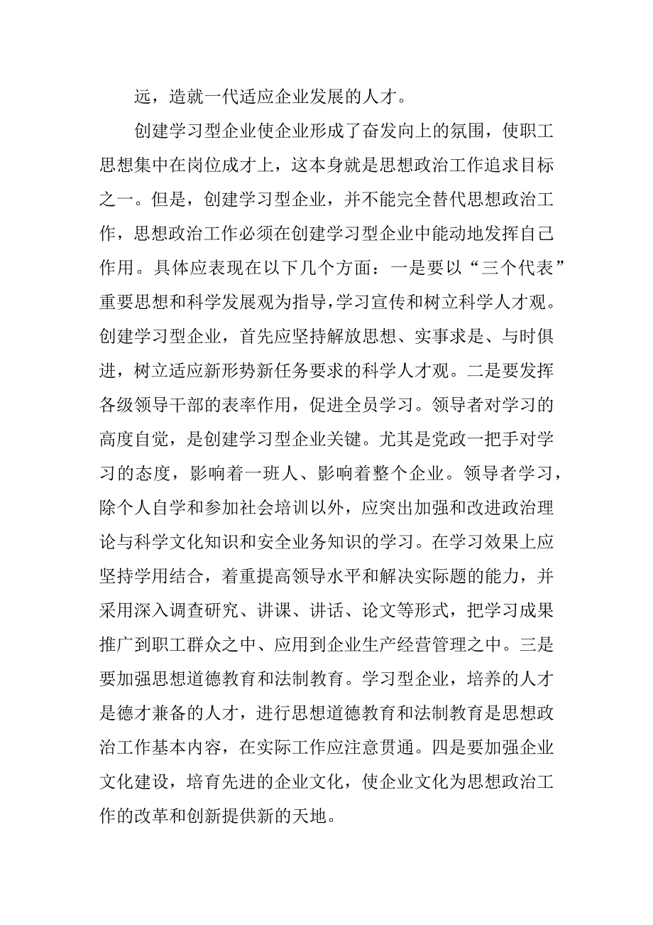 2023年煤矿企业党建思想政治工作_第2页