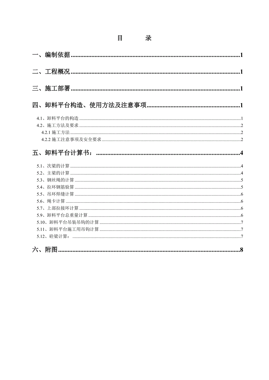 河北某高层住宅楼及附属商业配套项目卸料平台施工方案(含计算书、平面图)_第2页