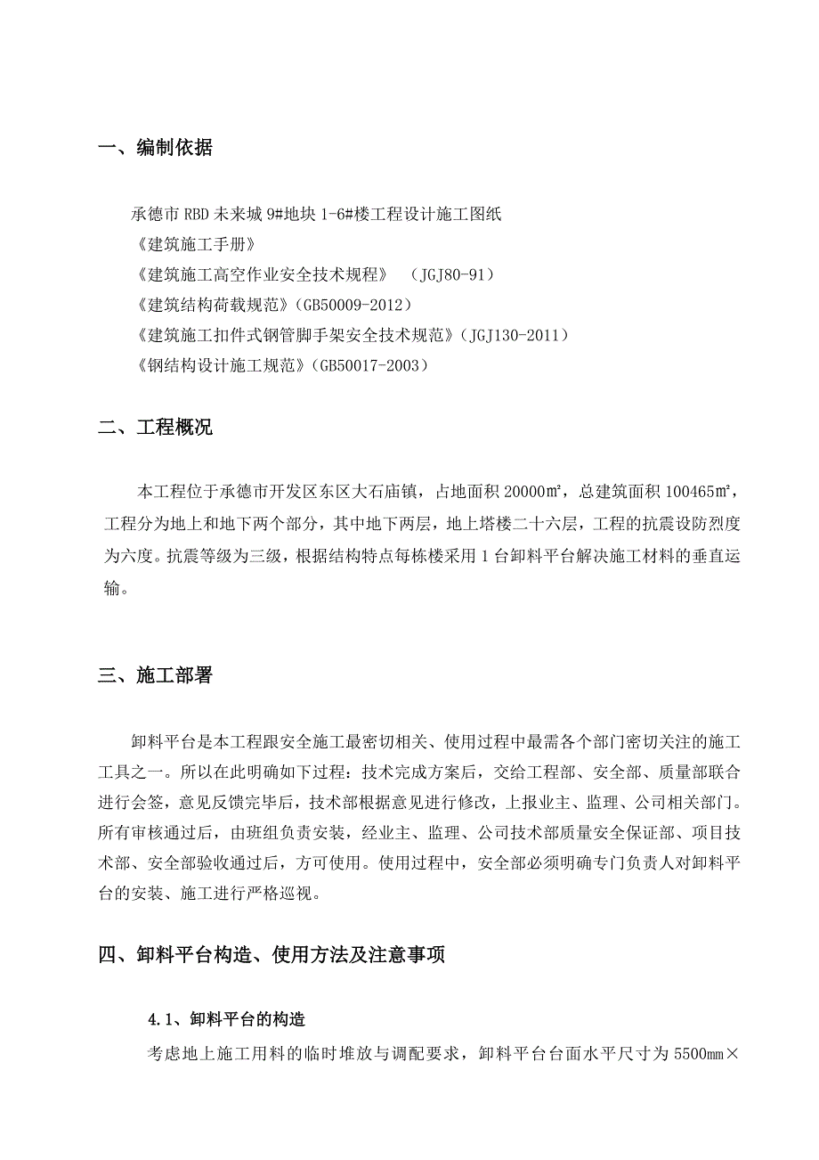 河北某高层住宅楼及附属商业配套项目卸料平台施工方案(含计算书、平面图)_第3页