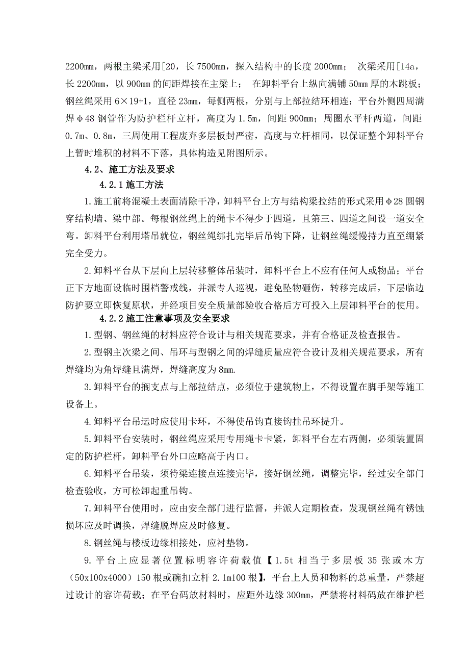 河北某高层住宅楼及附属商业配套项目卸料平台施工方案(含计算书、平面图)_第4页