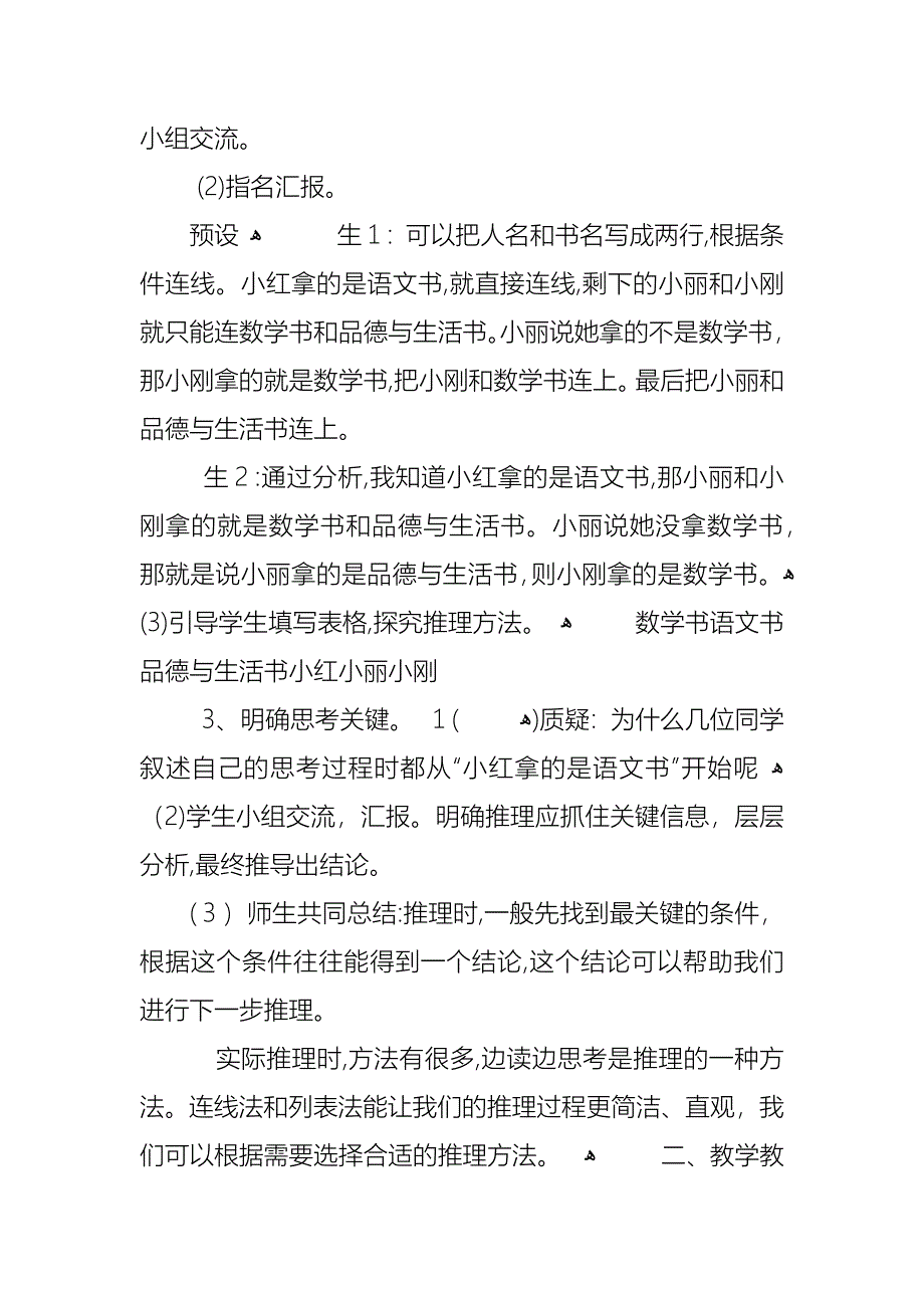 青岛二年级下册数学第五单元教案_第4页