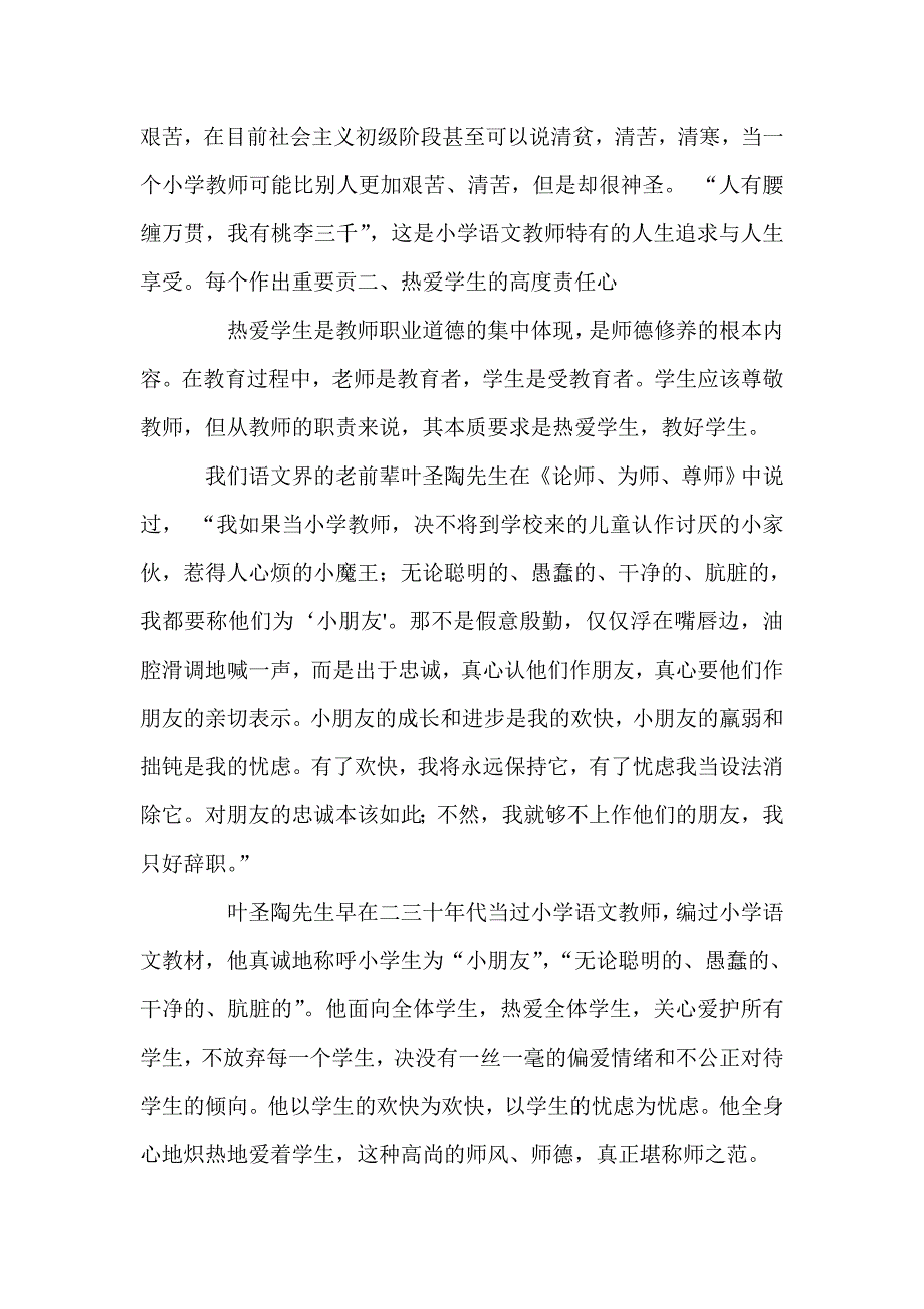 教师的师德修养_第2页