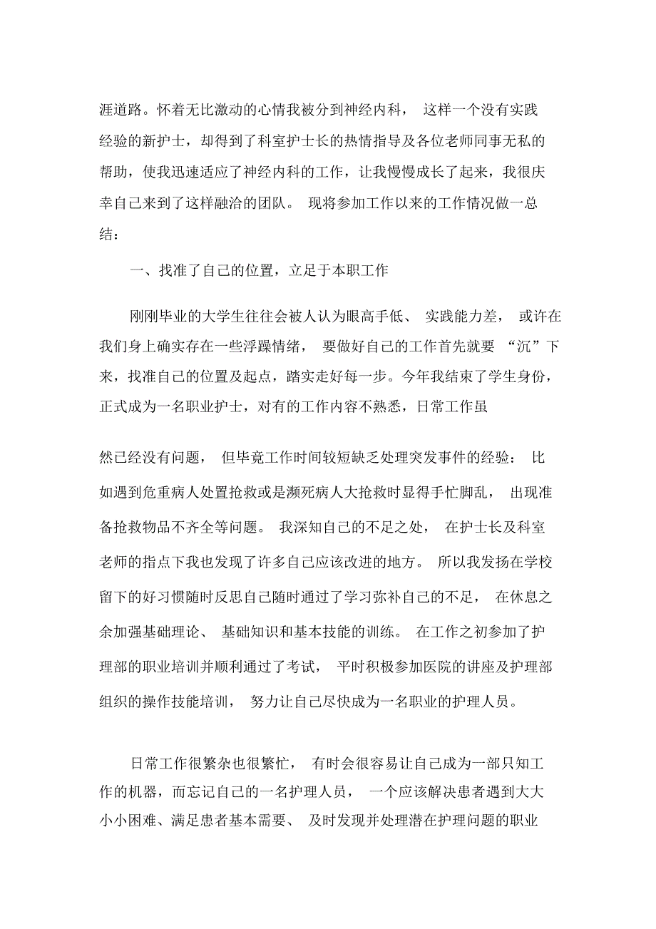 2020内科护士年终个人工作总结_第4页