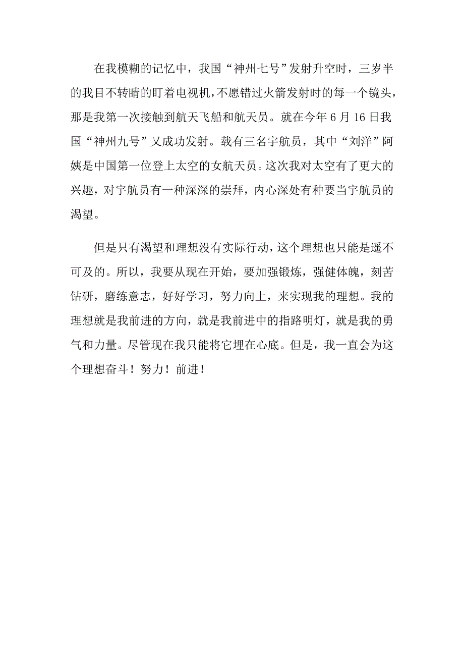 我的理想小学作文_第4页