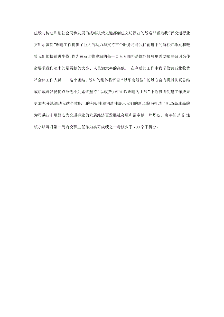 学生校外实习月度小结_第4页