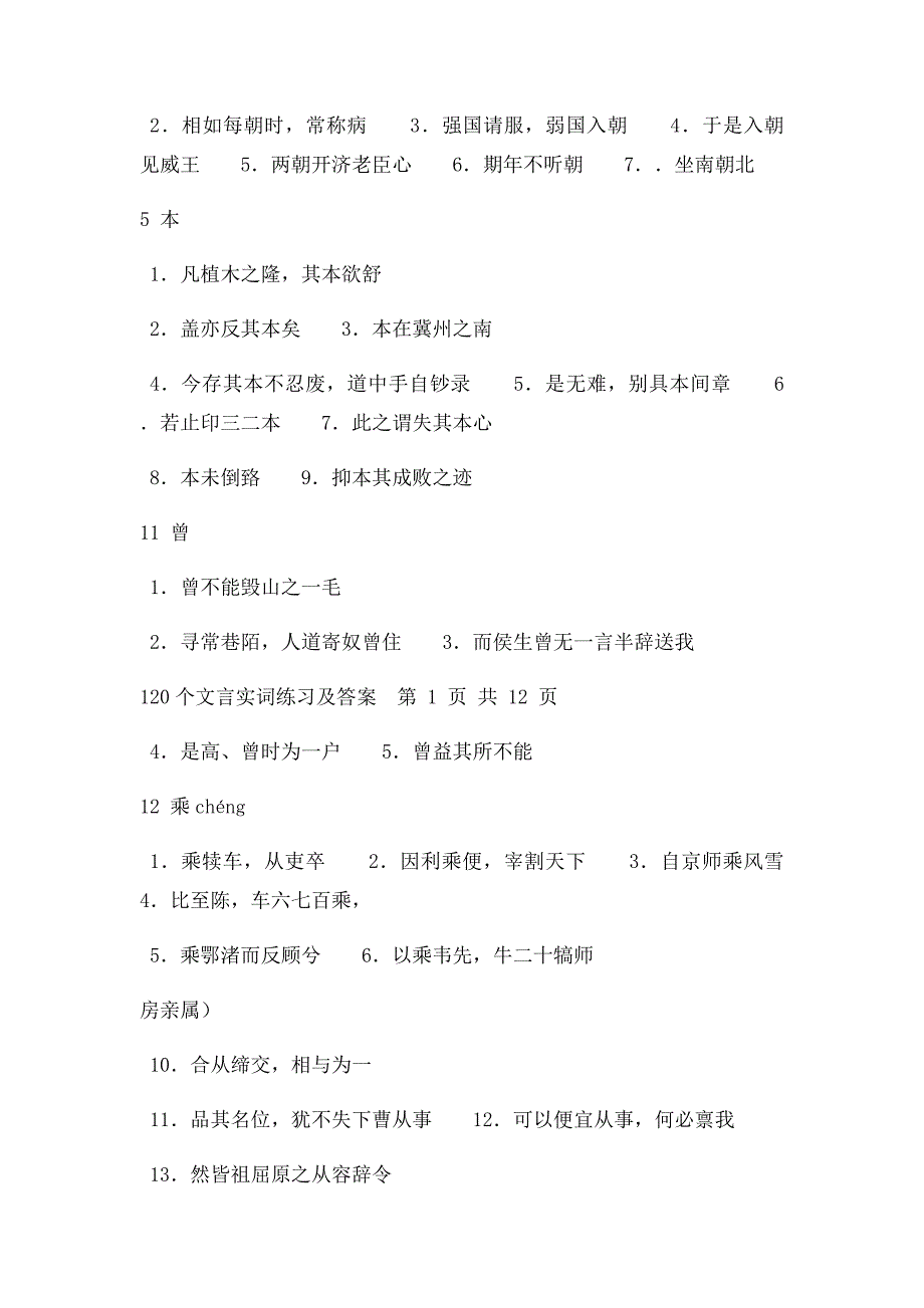 120个文言实词练习及答案精美_第3页