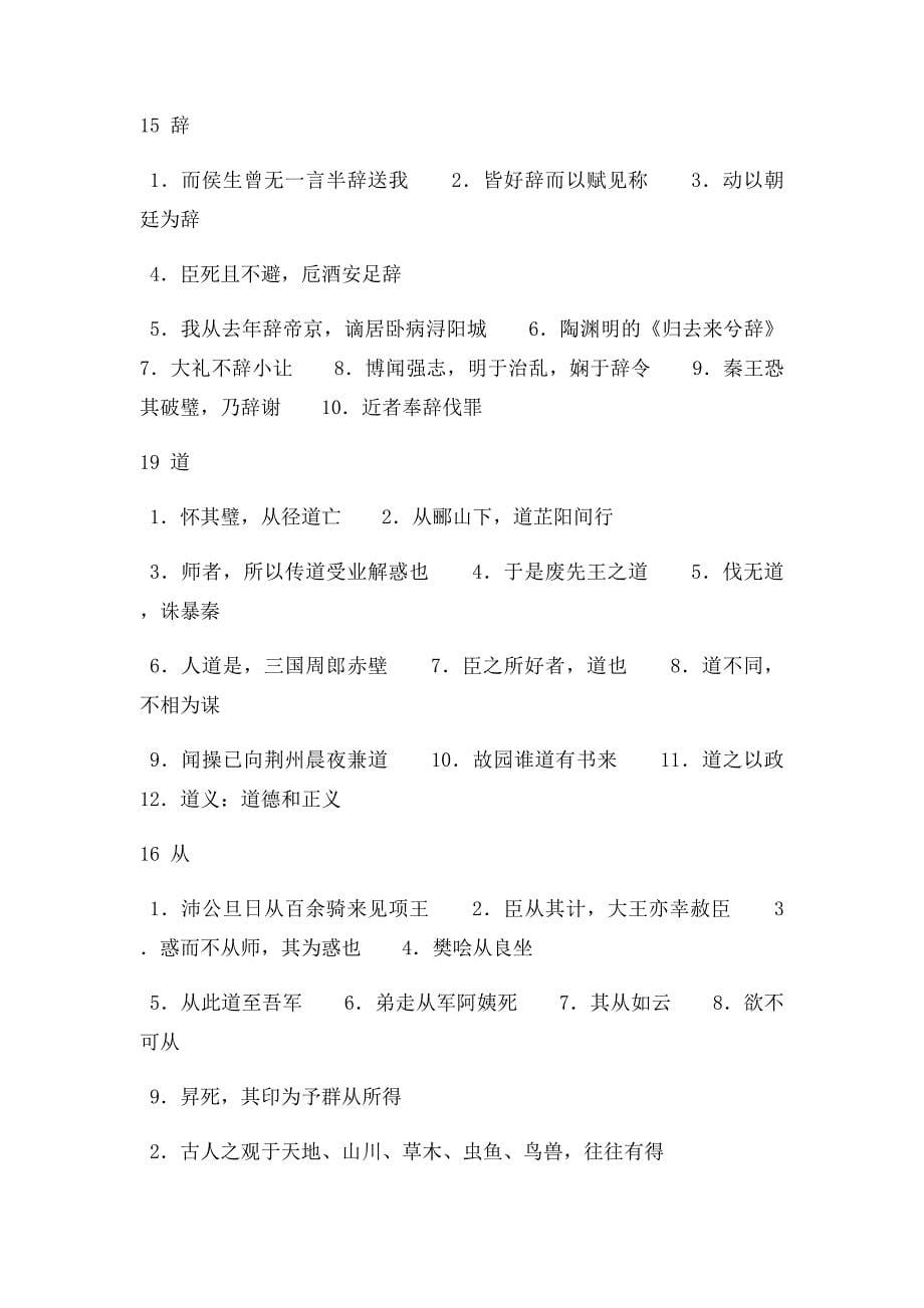 120个文言实词练习及答案精美_第5页