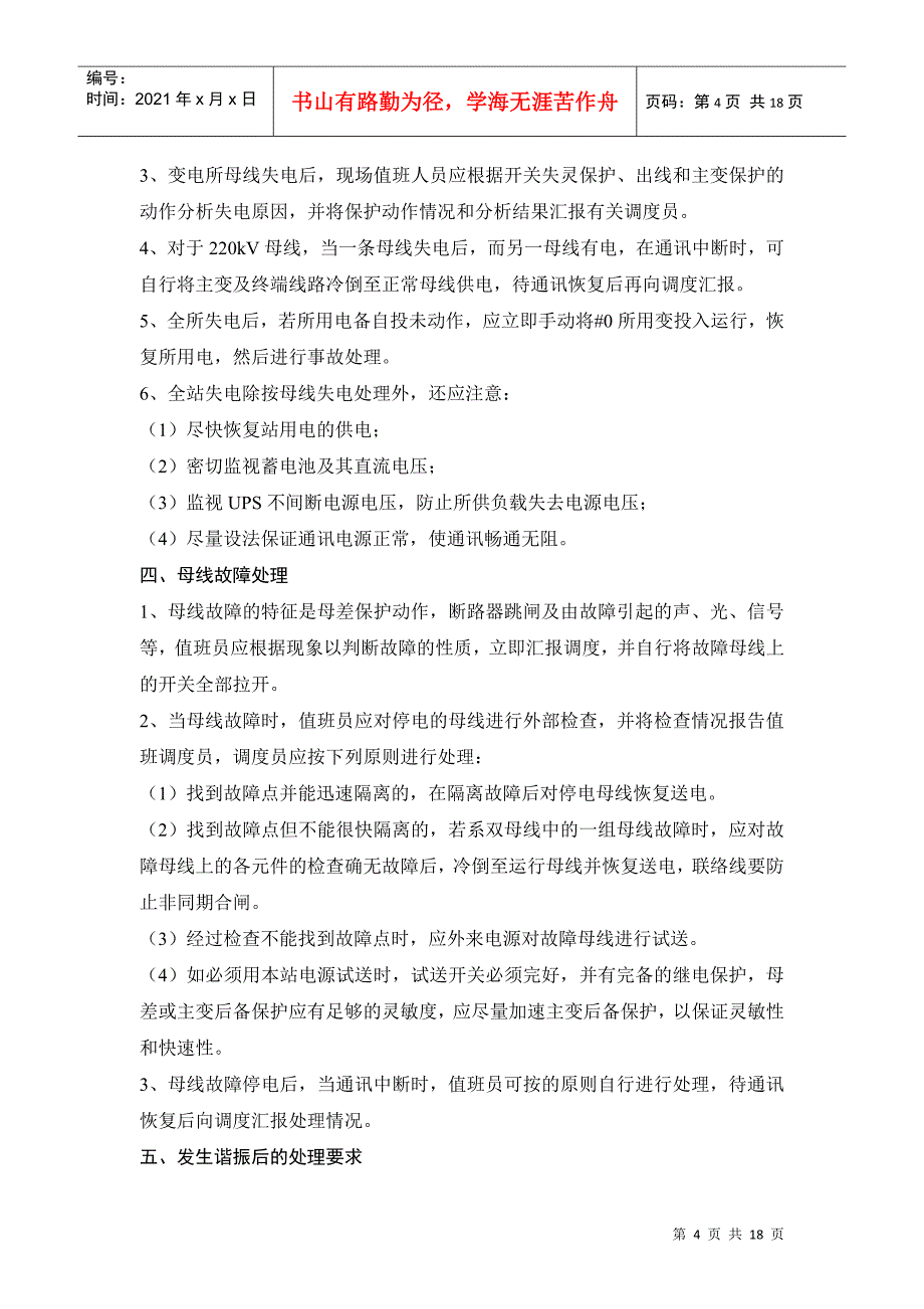 电力部分系统事故处理案例分析_第4页