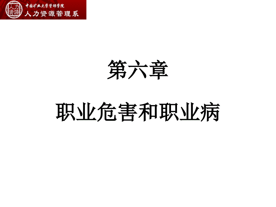 职业危害和职业病.ppt_第1页