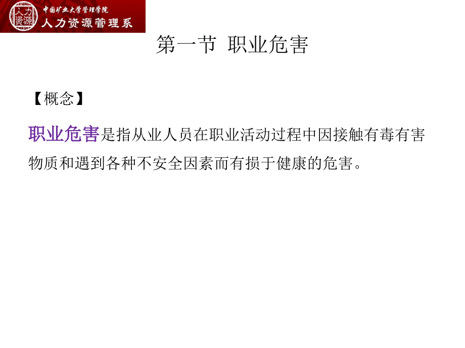 职业危害和职业病.ppt_第3页