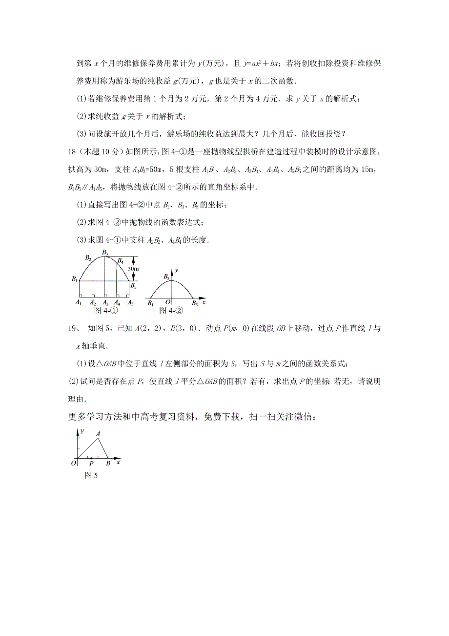初中数学二次函数专题经典练习题(共5页)_第3页