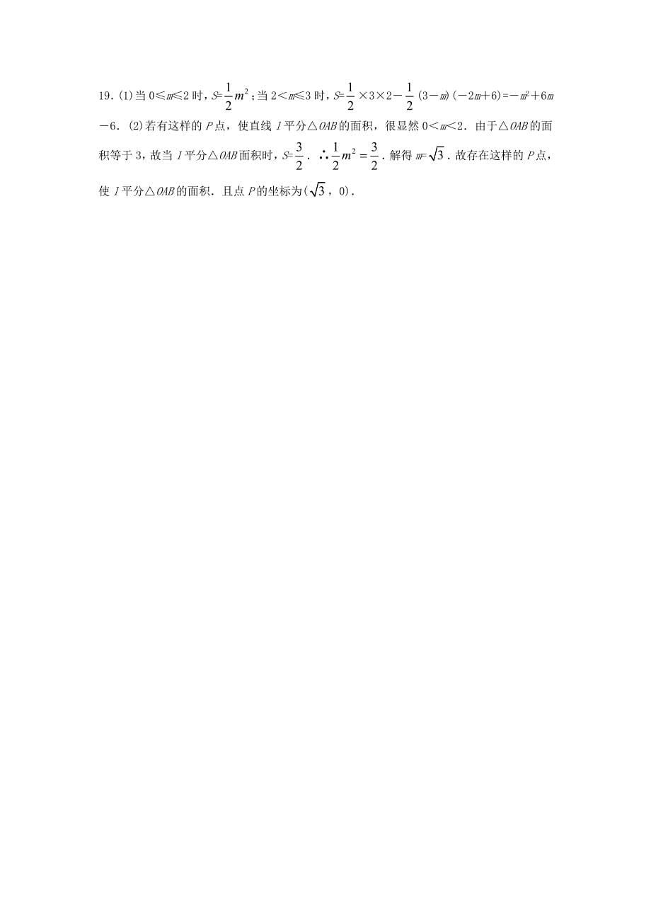 初中数学二次函数专题经典练习题(共5页)_第5页