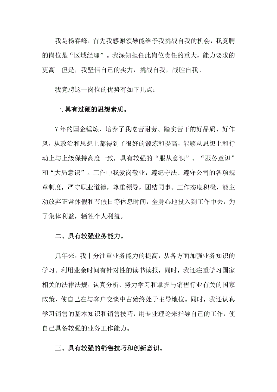 2023年部门经理竞聘演讲稿汇编六篇_第5页