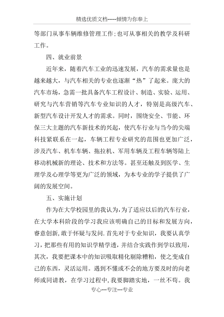 汽修职业生涯规划书_第3页