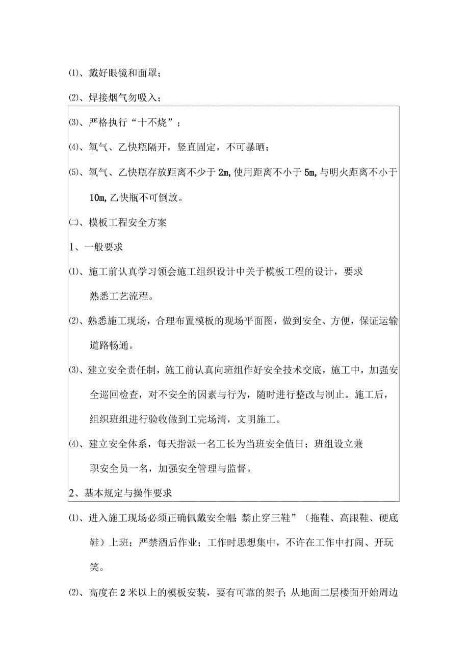 各类安全技术措施_第5页