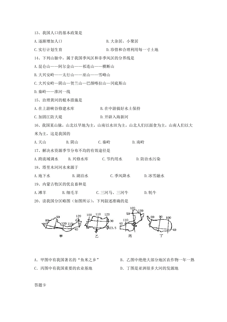 初中地理中考试卷4_第2页