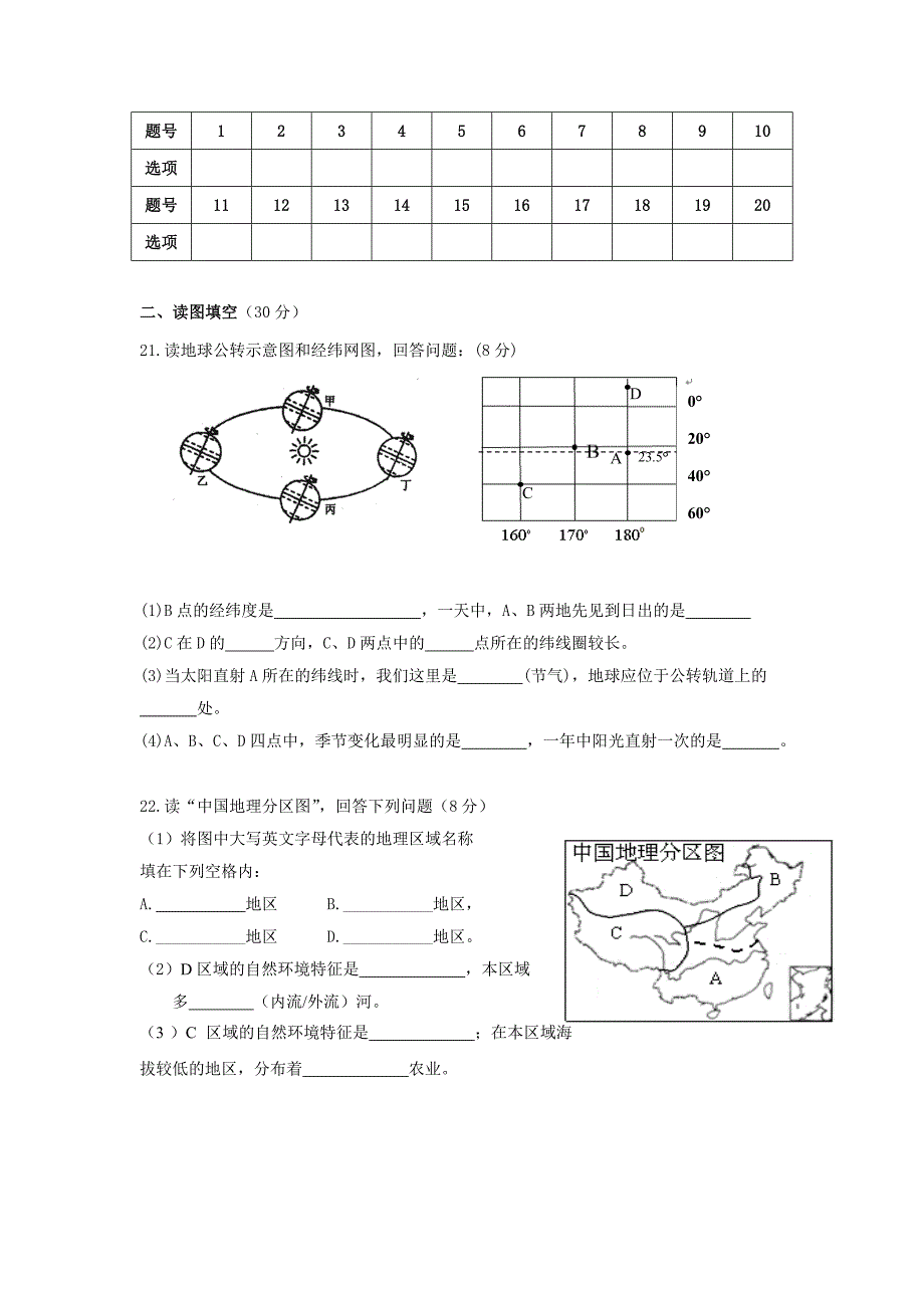 初中地理中考试卷4_第3页