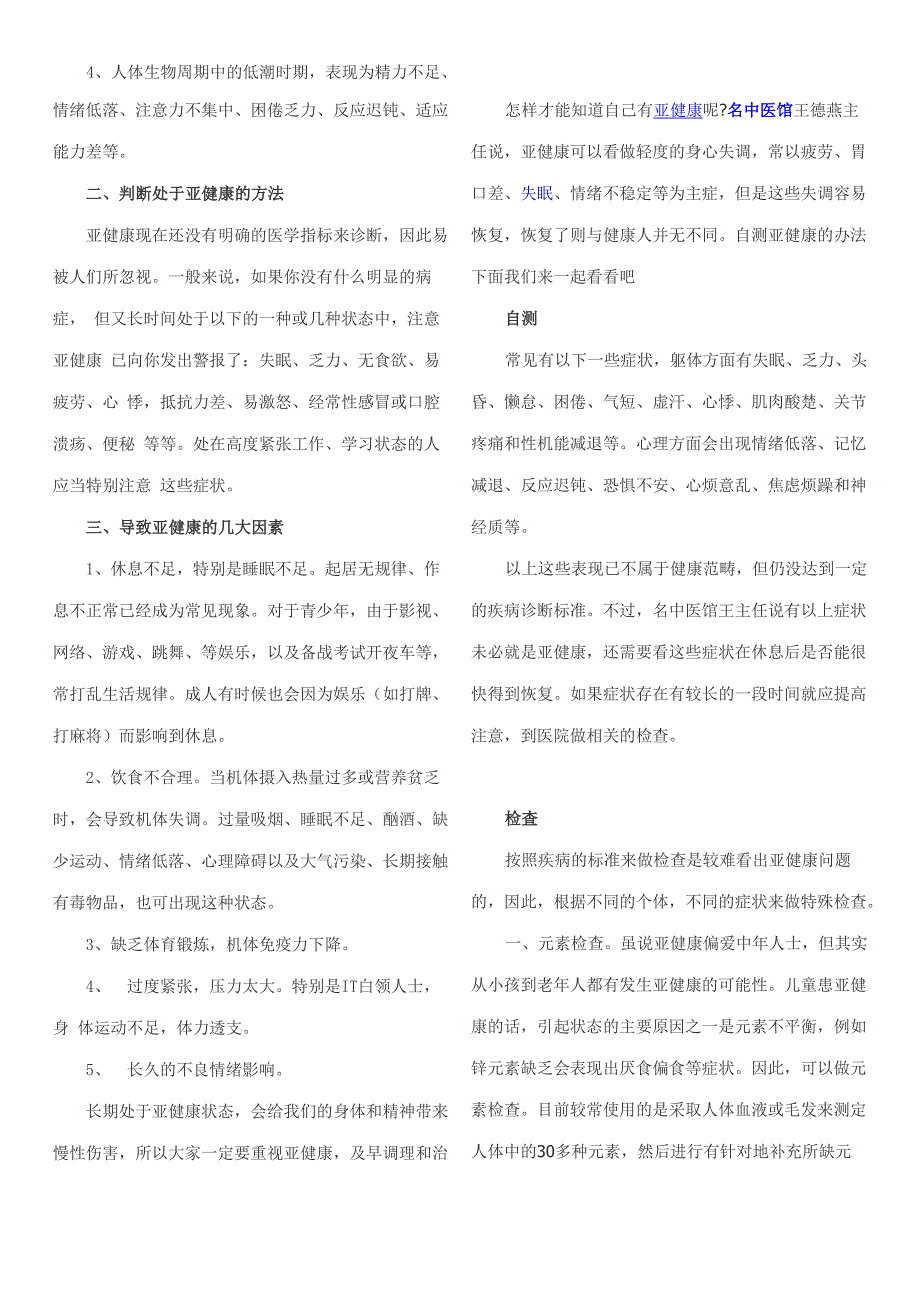 慢性疲劳综合症干预措施_第2页