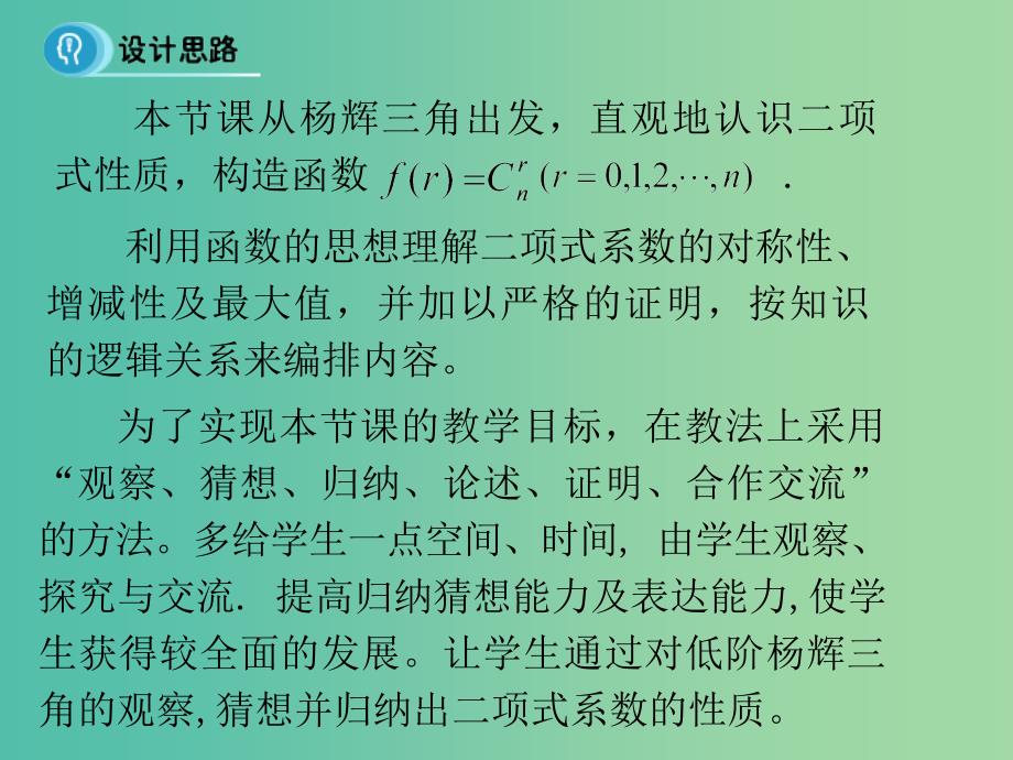 高中数学 第一章 计数原理 3.2“杨辉三角”与二项式系数的性质课件 新人教B版选修2-3.ppt_第3页