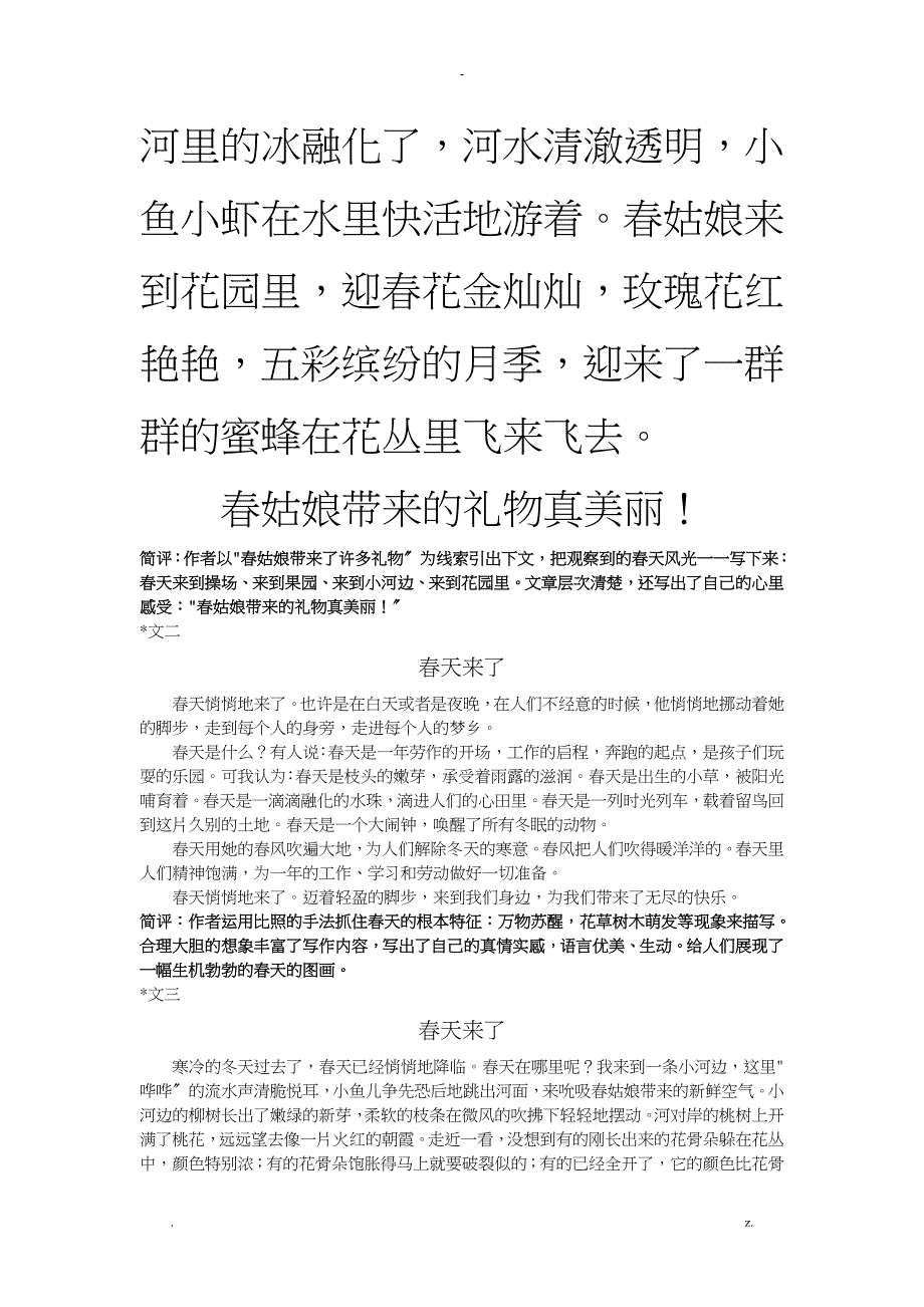 二年级下册同步作文_第2页