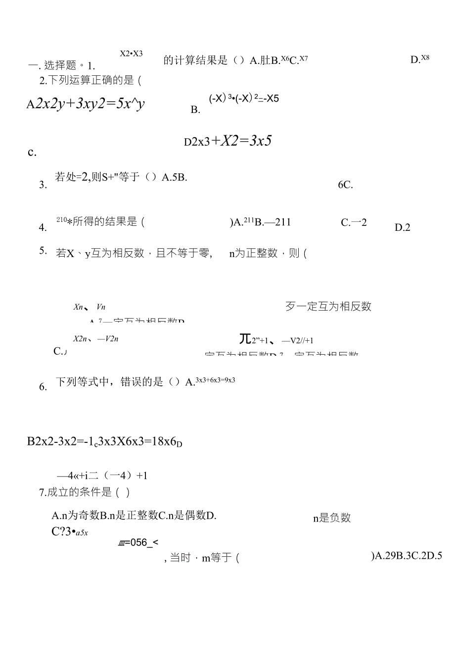 幂的乘方和积的乘方练习题_第5页