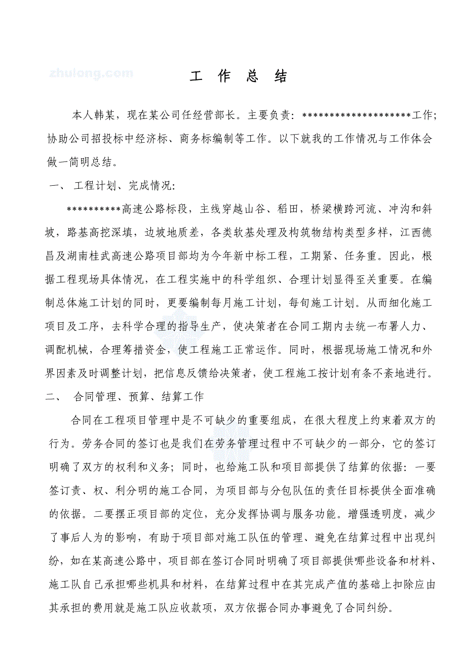 建筑行业复核合同、预算、投标经验总结_第1页