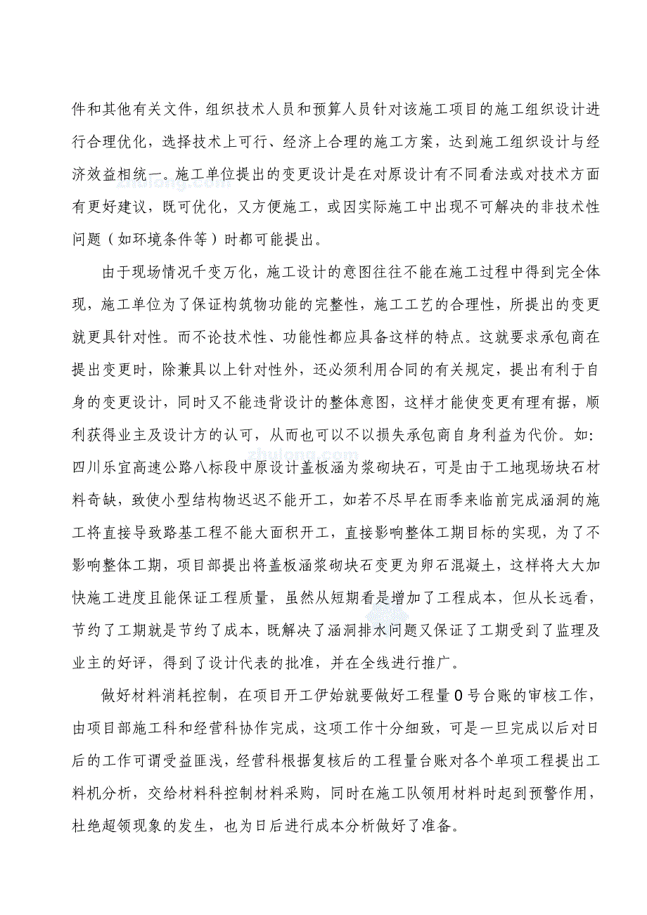 建筑行业复核合同、预算、投标经验总结_第3页