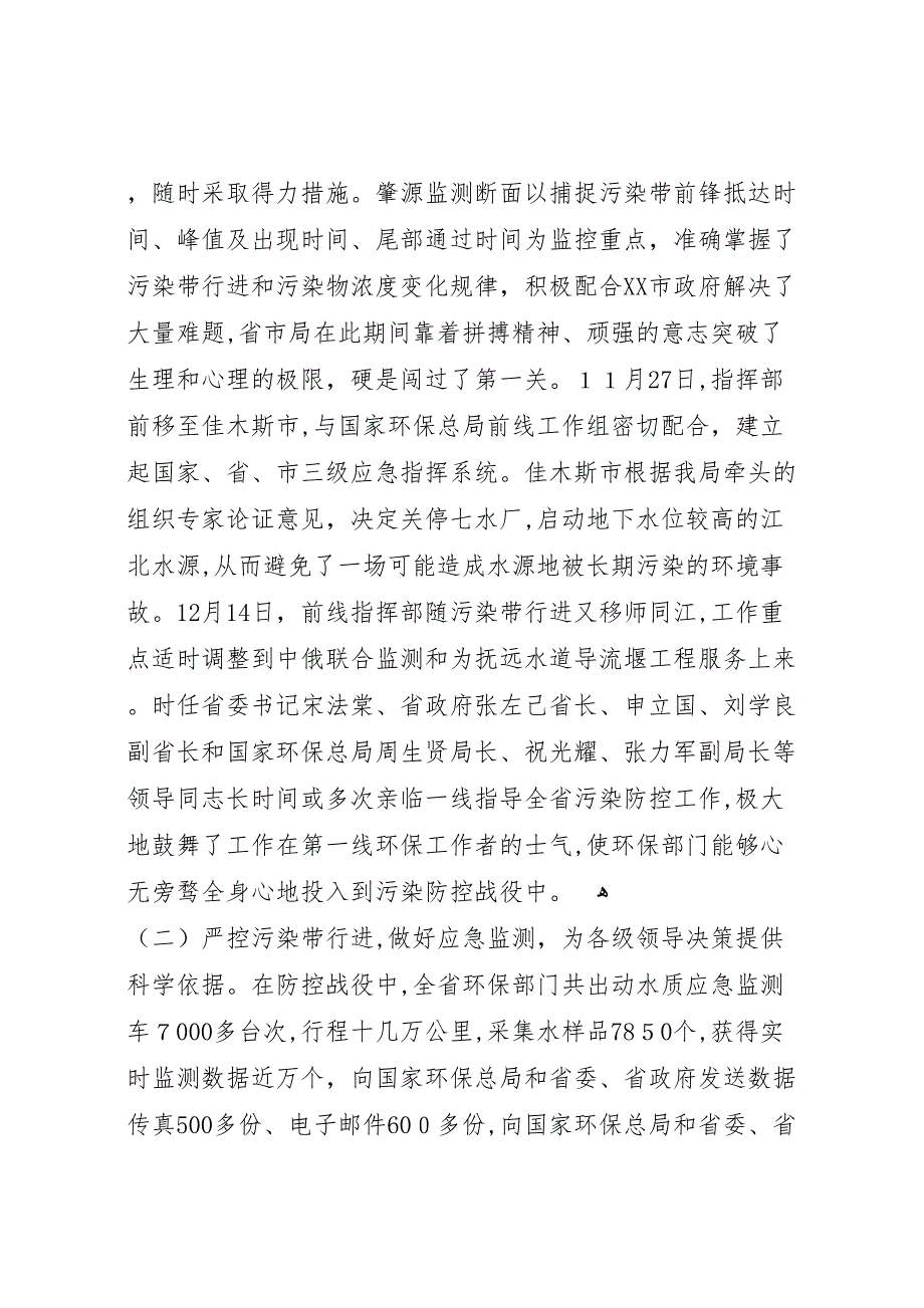 李维祥局长在全省环保系统应对松花江重大水污染事件先进事迹报告暨总结表彰电视电话会议上的讲话_第3页