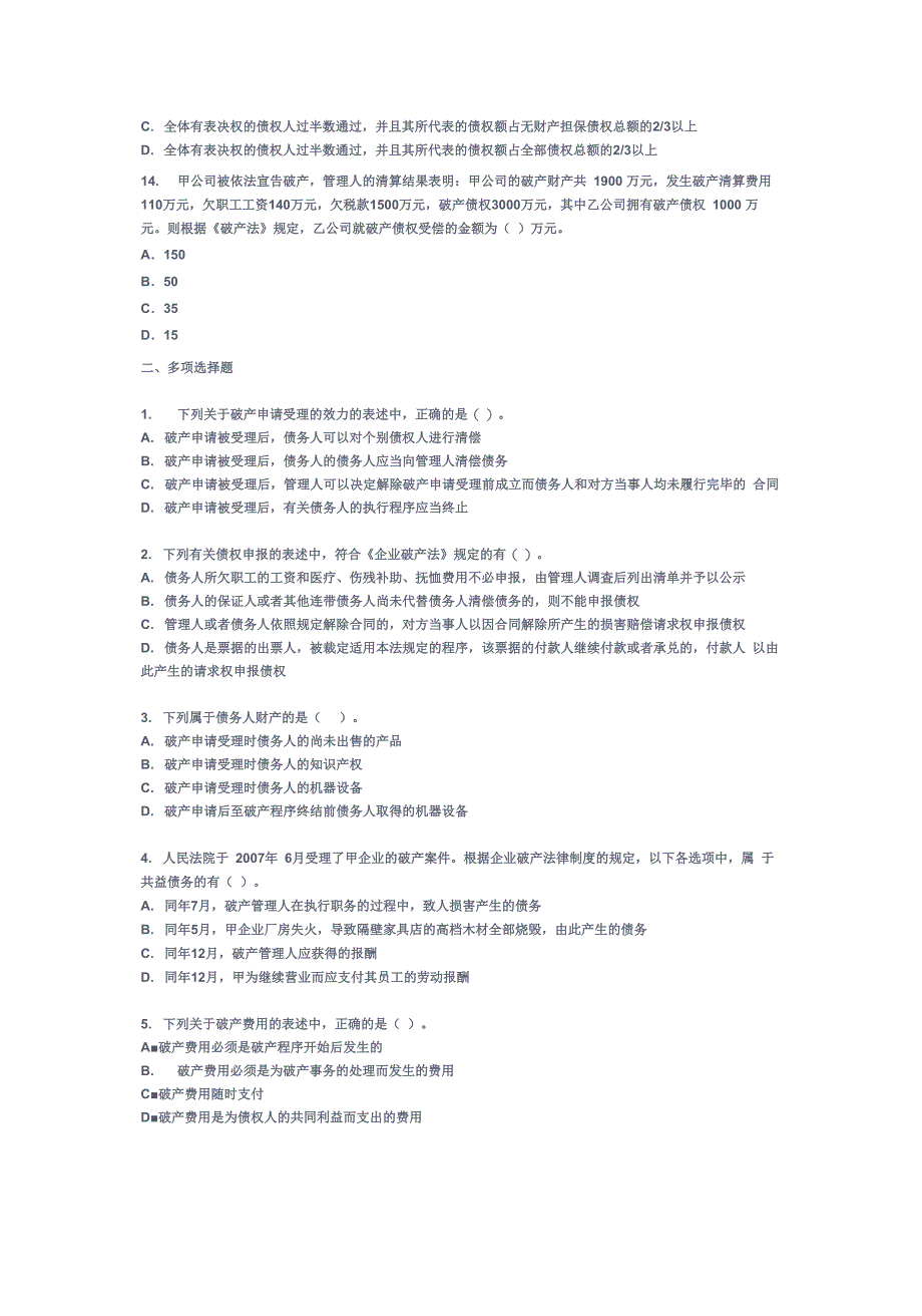 破产法练习答案_第4页