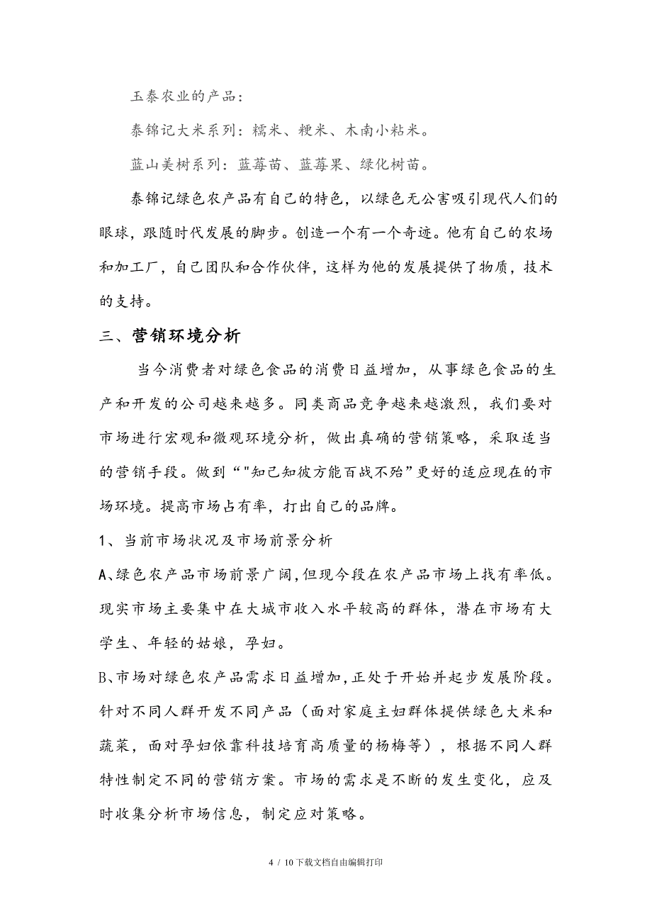 芜湖市营销大赛策划书2_第4页