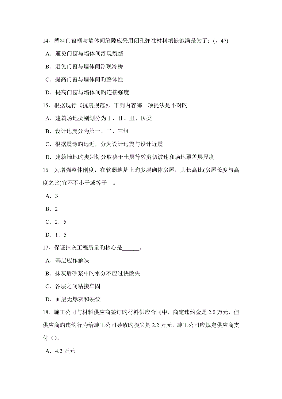 2022年福建省一级建筑师建筑结构楼梯和电梯考试题.docx_第4页