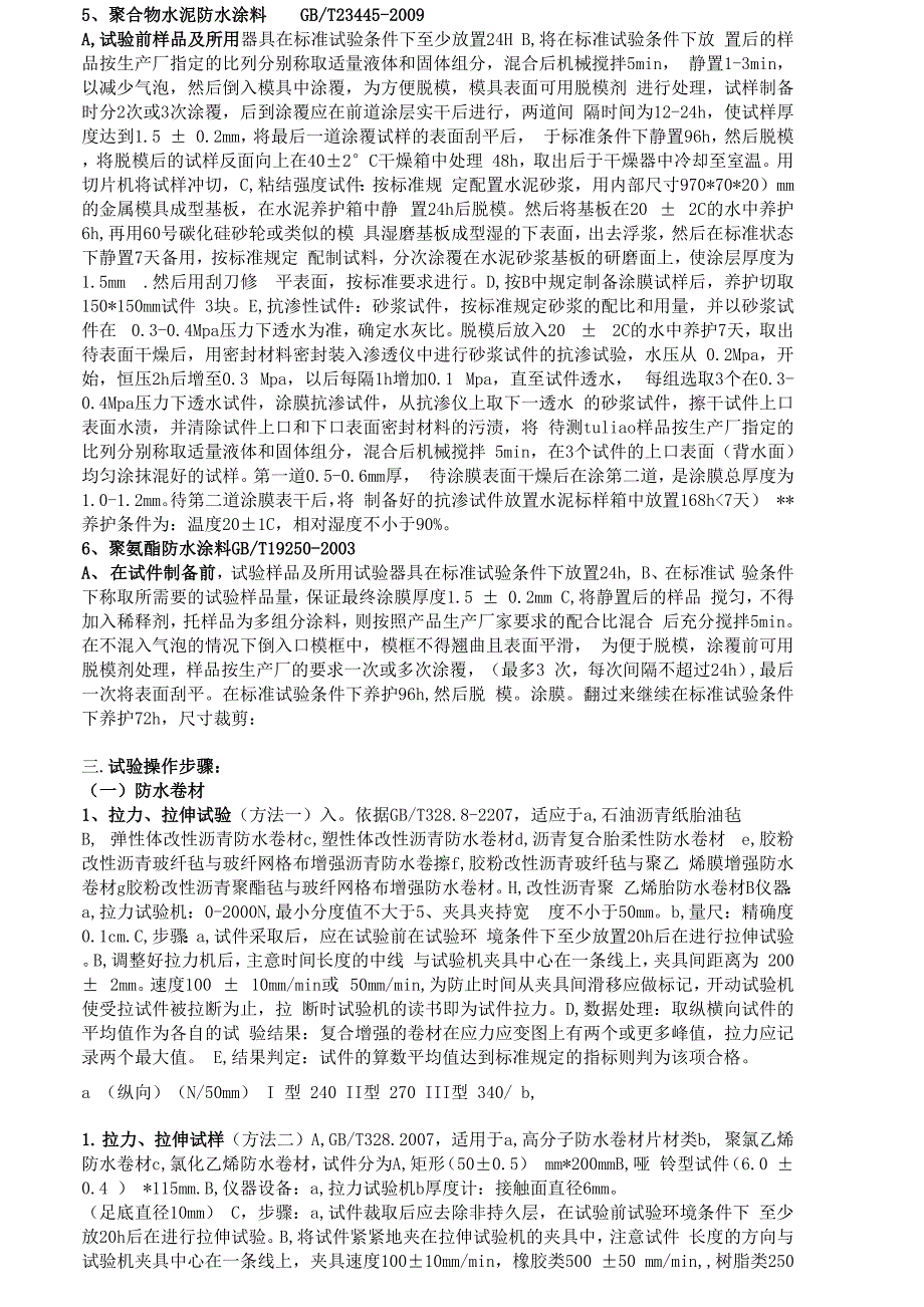 防水卷材分类_第3页