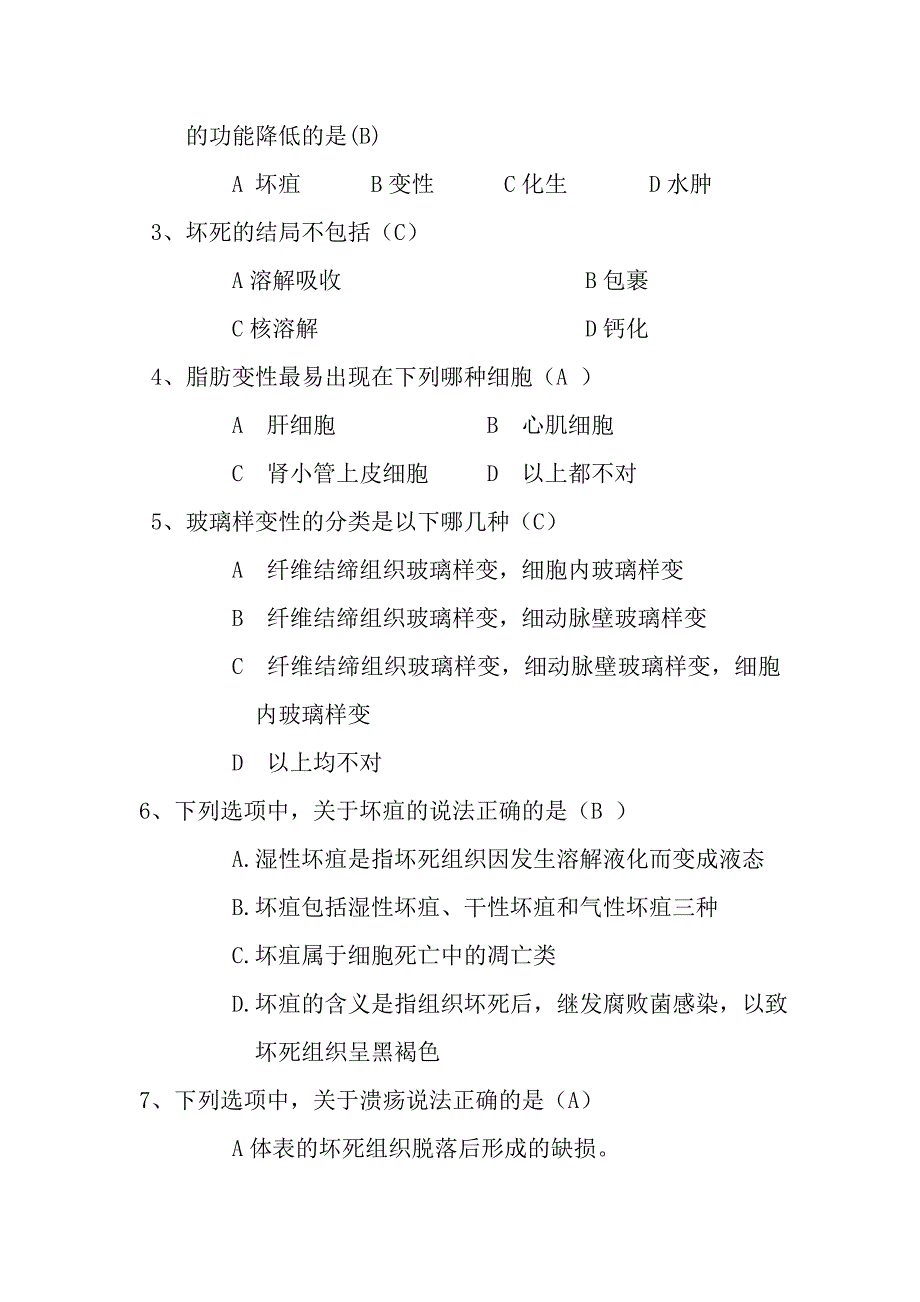 病理学选择题.doc_第2页