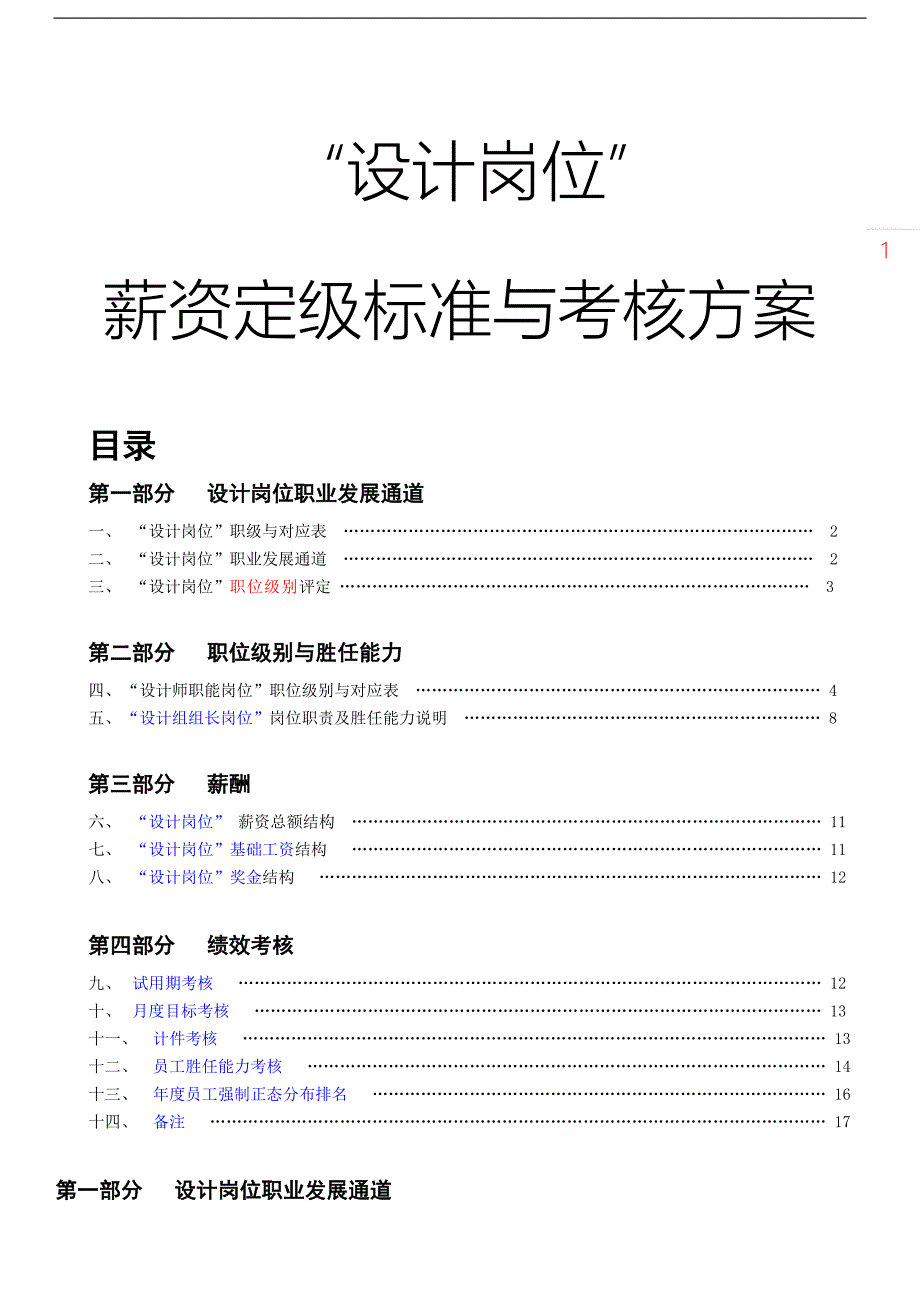 设计岗位薪资定级标准与考核方案_第1页