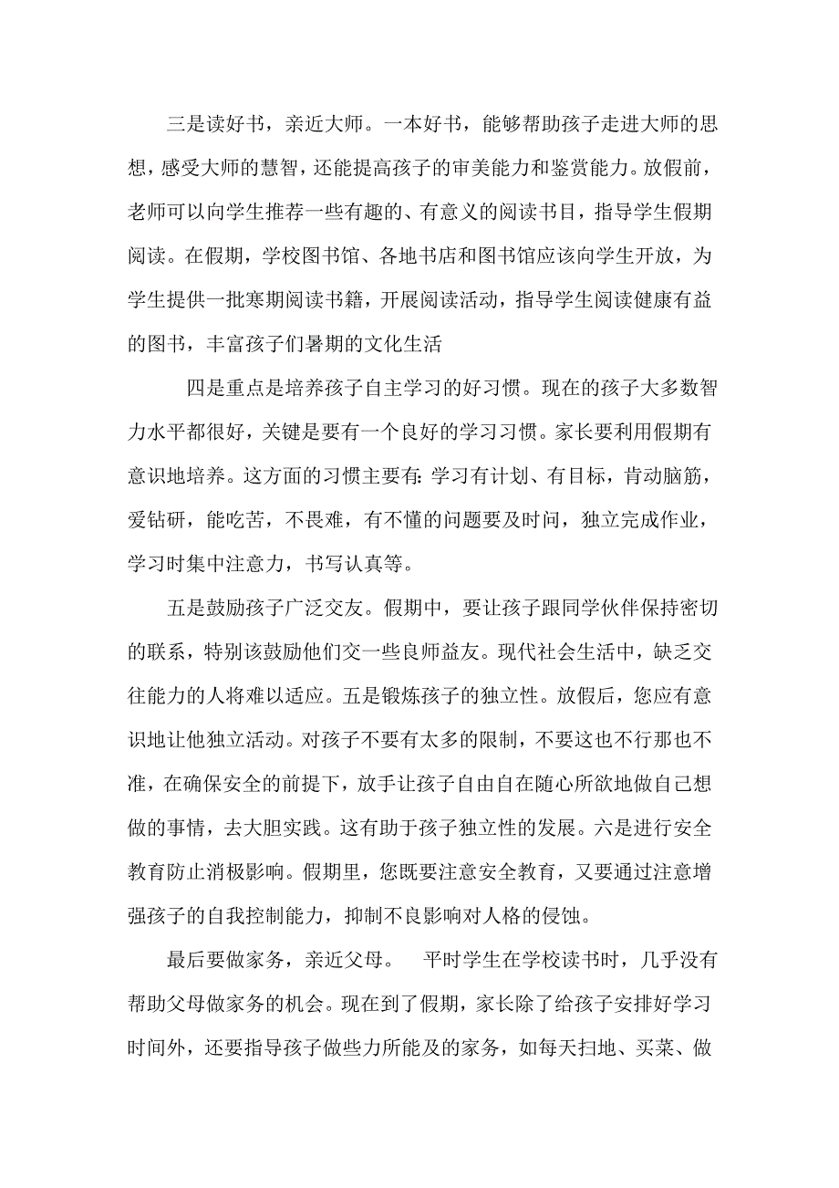 如何指导孩子写好家庭作业_第2页