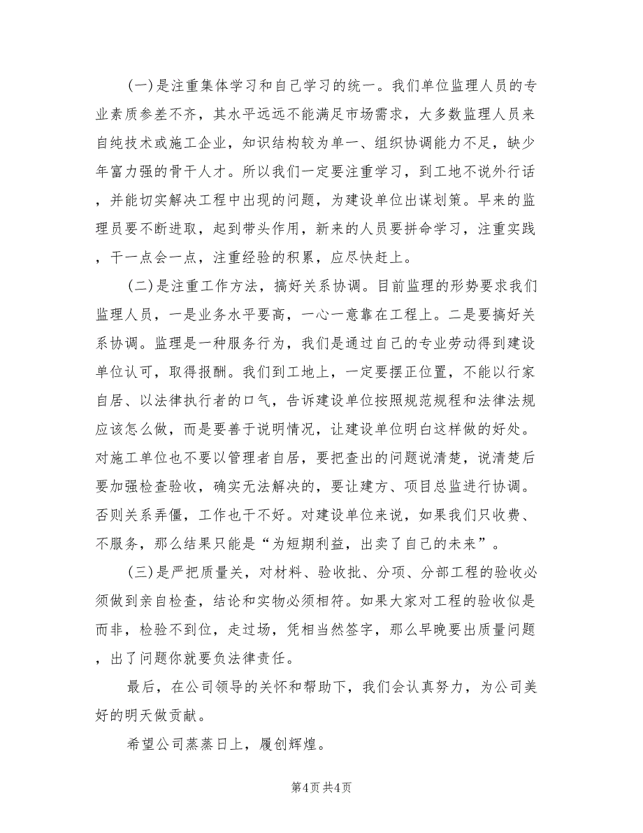 监理工程师2022上半年工作总结范文_第4页