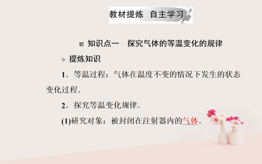 2018-2019学年高中物理 第二章 固体、液体和气体 第七节 气体实验定律（Ⅰ）课件 粤教版选修3-3_第4页